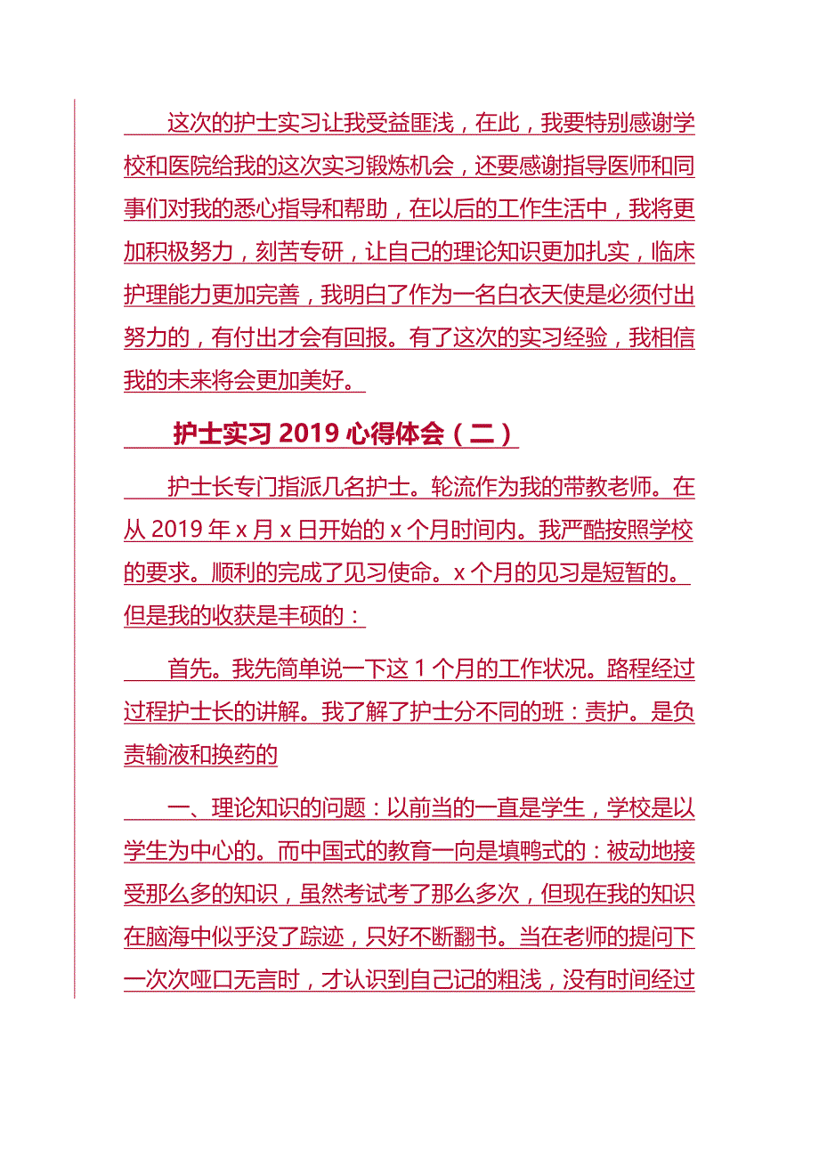 护士实习2019心得体会4篇_第3页