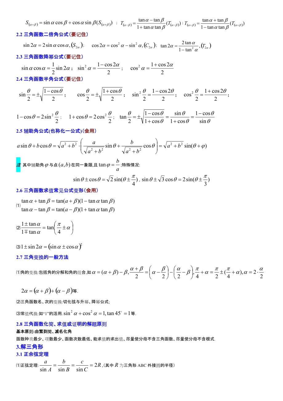 高中数学必修4、5公式总结_第3页