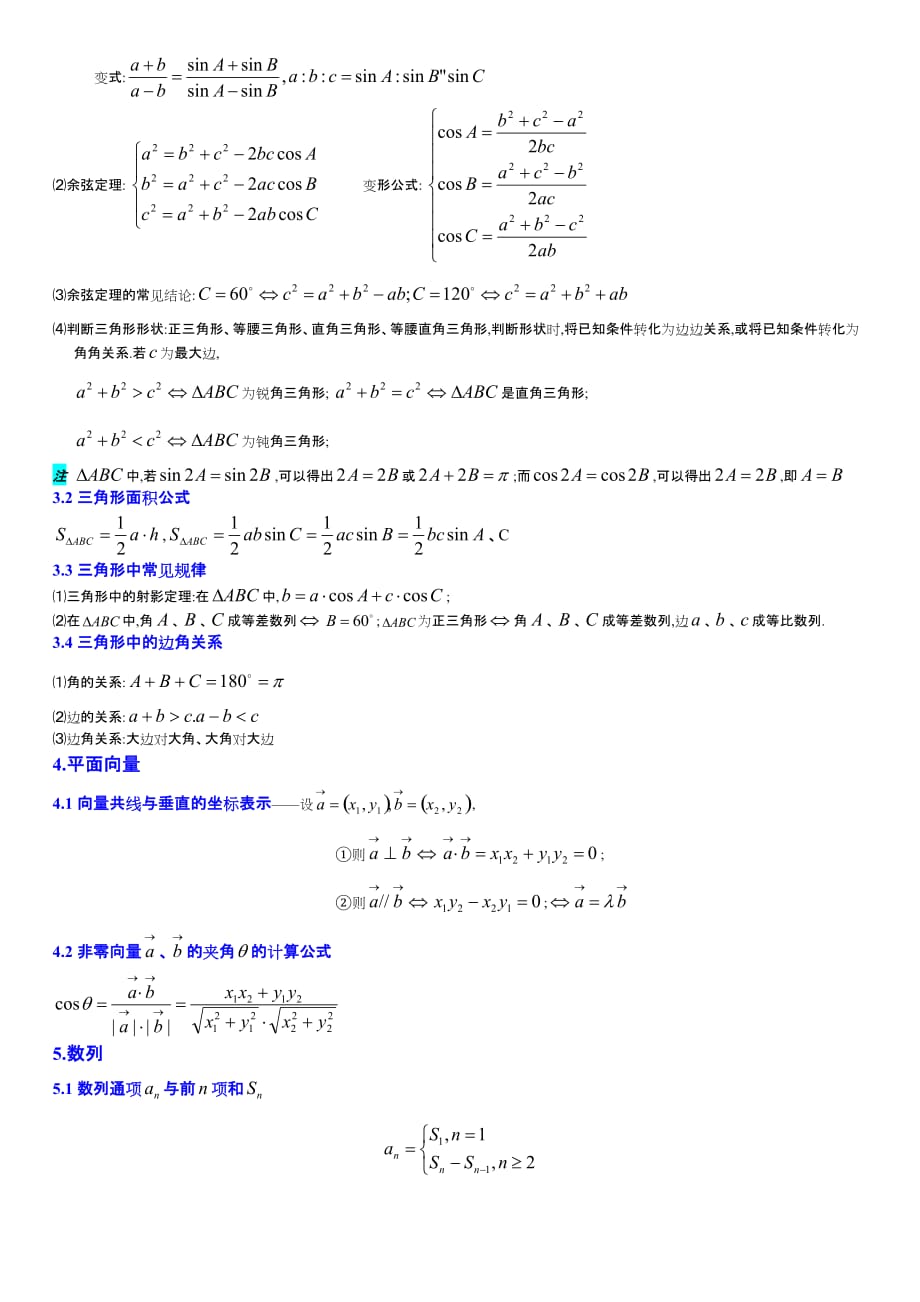 高中数学必修4、5公式总结_第4页