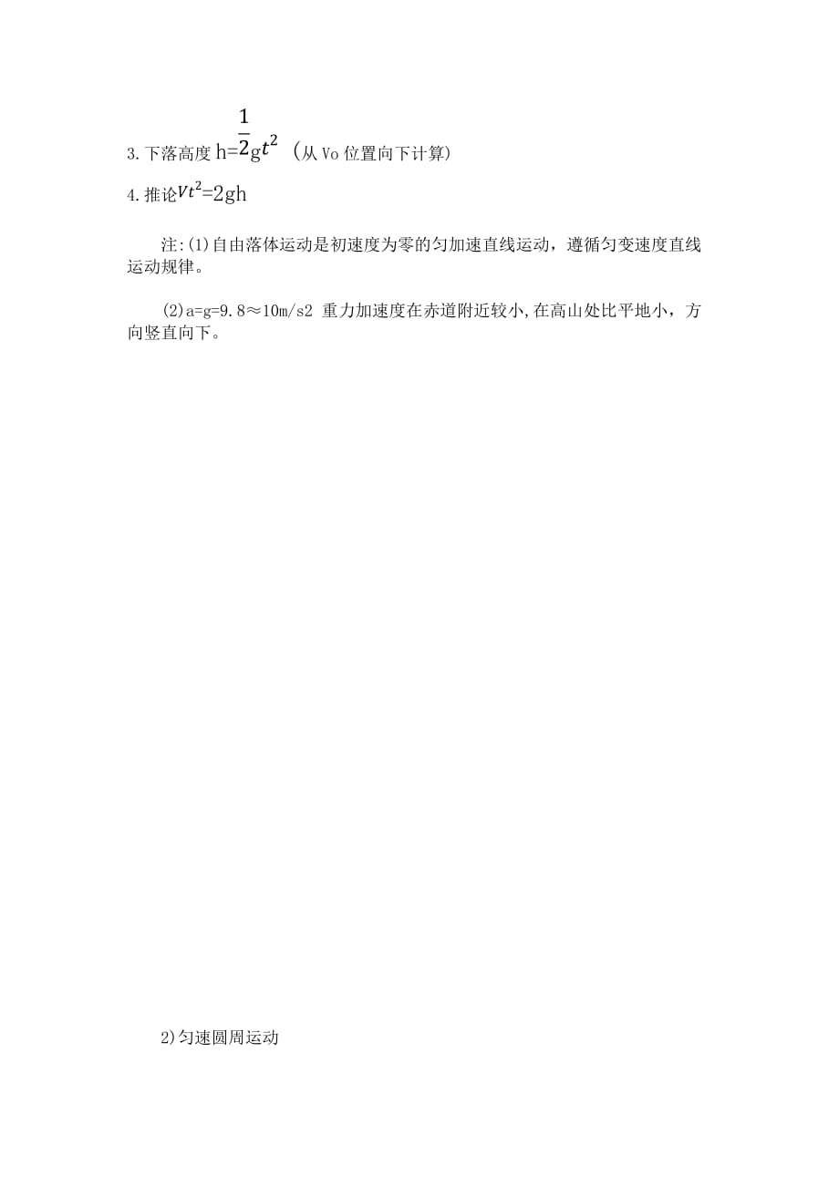 高一物理必修一公式大全资料_第2页