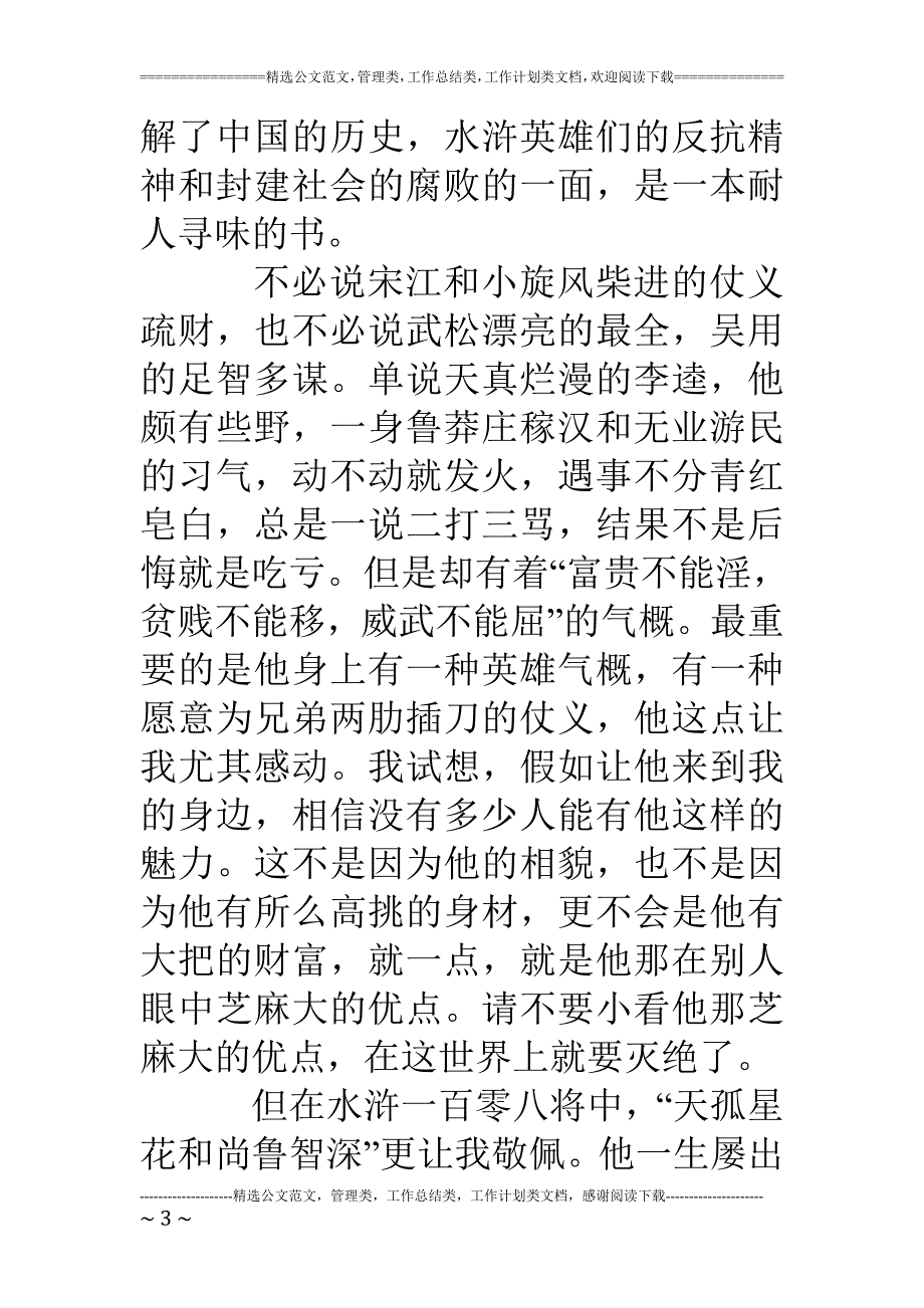 水浒传读后感(共10篇)_第3页