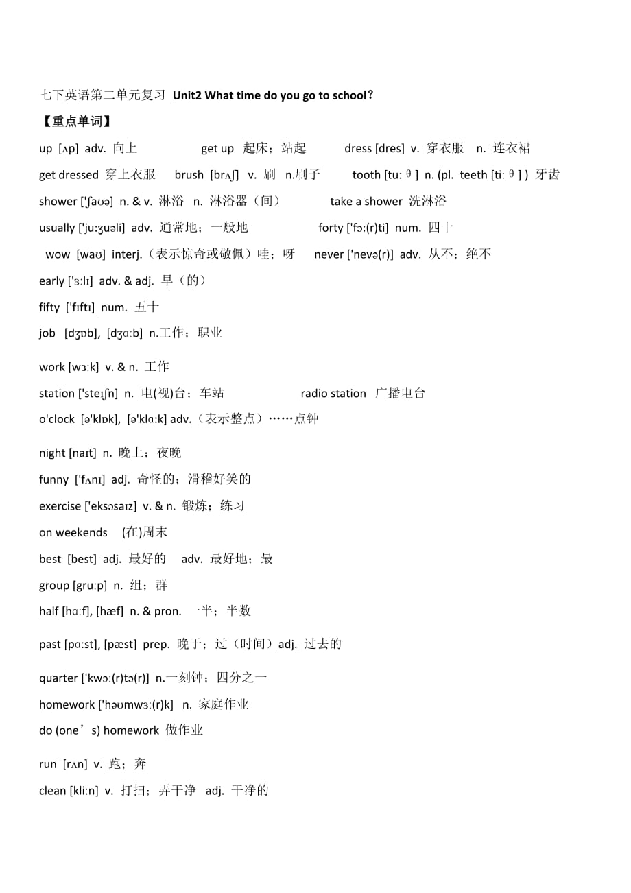 人教版七年级英语下册第二单元知识点总结_第1页