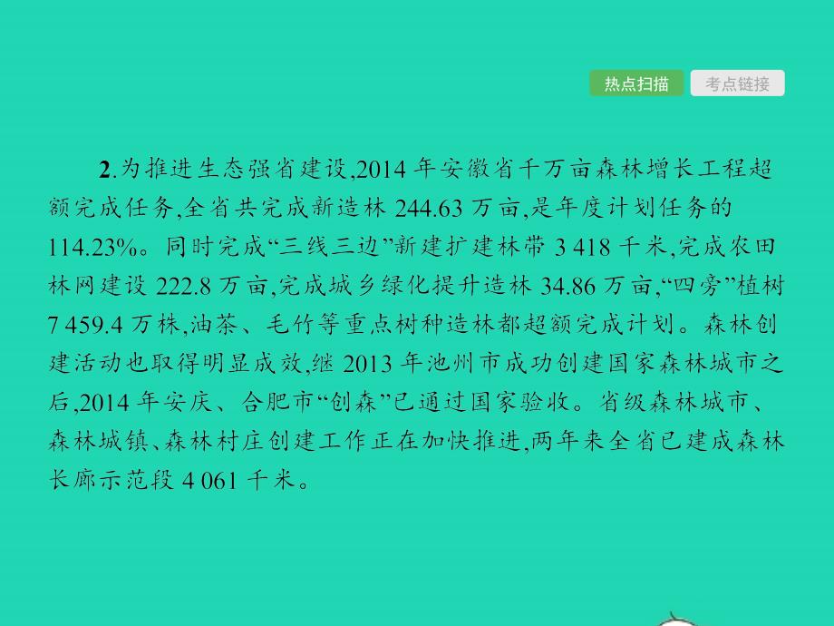 中考政治 第二编 专题篇 主题五 生态文明建设课件_第3页