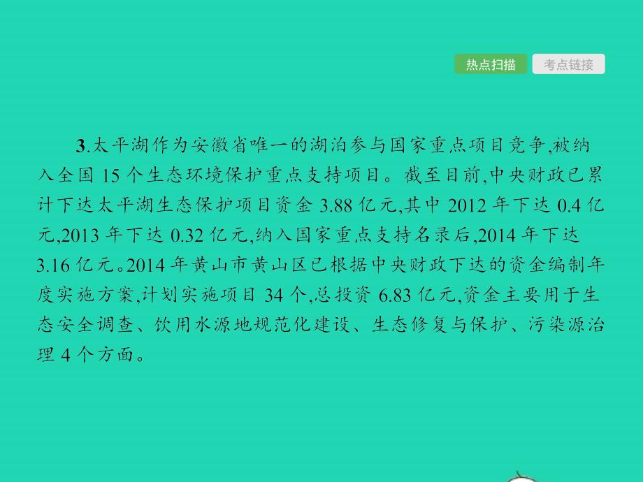 中考政治 第二编 专题篇 主题五 生态文明建设课件_第4页