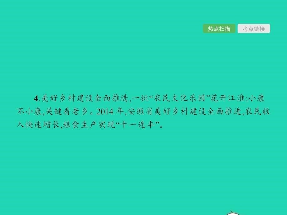 中考政治 第二编 专题篇 主题五 生态文明建设课件_第5页