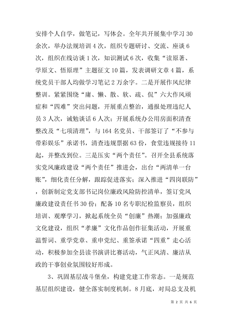 县工商局党组x年度抓基层党建述职报告_第2页