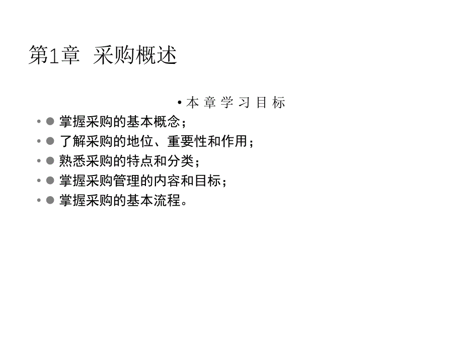 采购概述_课件_第1页