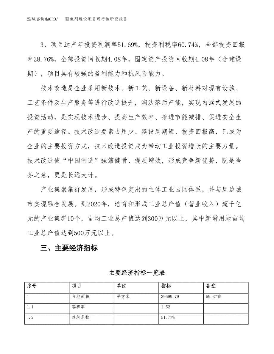 固色剂建设项目可行性研究报告（59亩）.docx_第5页