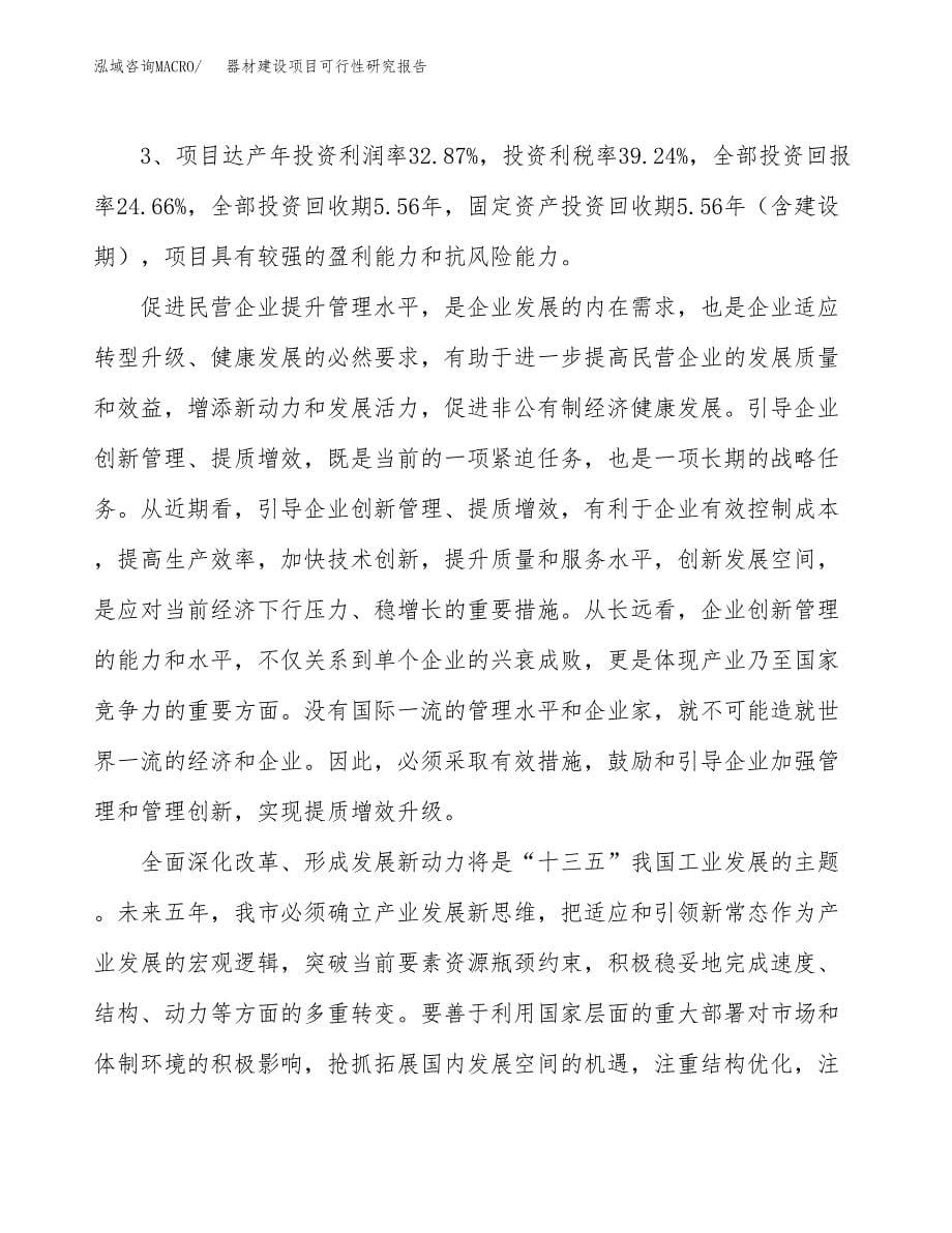 器材建设项目可行性研究报告（41亩）.docx_第5页