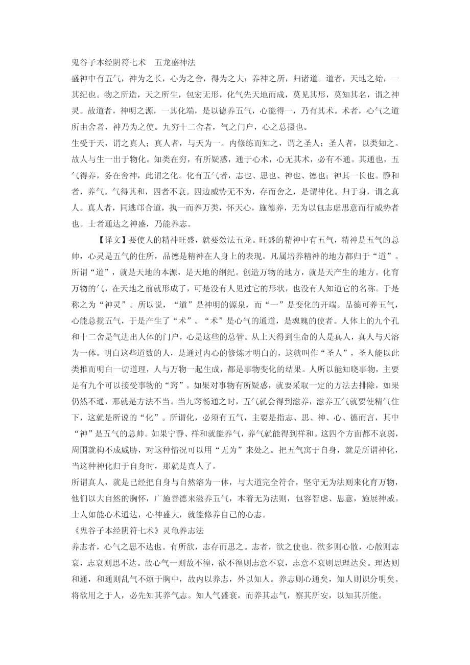 鬼谷子本经阴符七术+译文_第1页