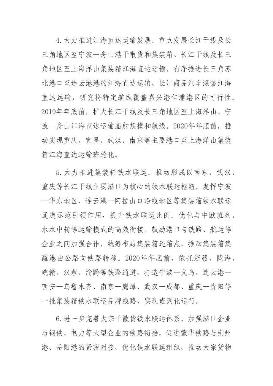 深入推进长江经济带多式联运发展三年行动计划_第5页