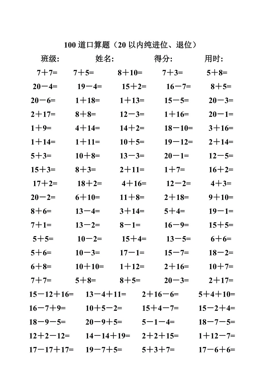 一年级(上)数学20以内加减法口算题卡_第1页