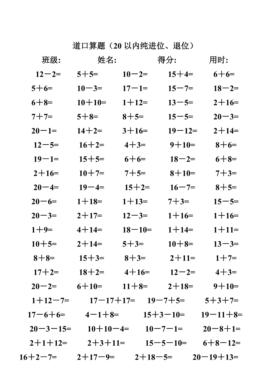 一年级(上)数学20以内加减法口算题卡_第4页