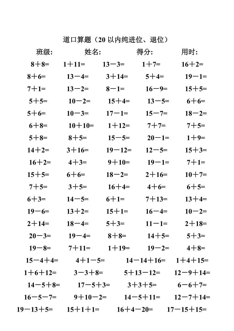 一年级(上)数学20以内加减法口算题卡_第5页