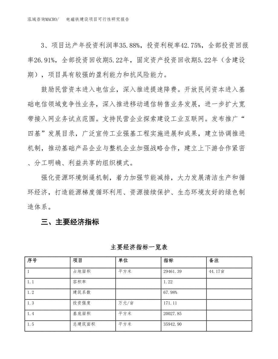 电磁铁建设项目可行性研究报告（44亩）.docx_第5页