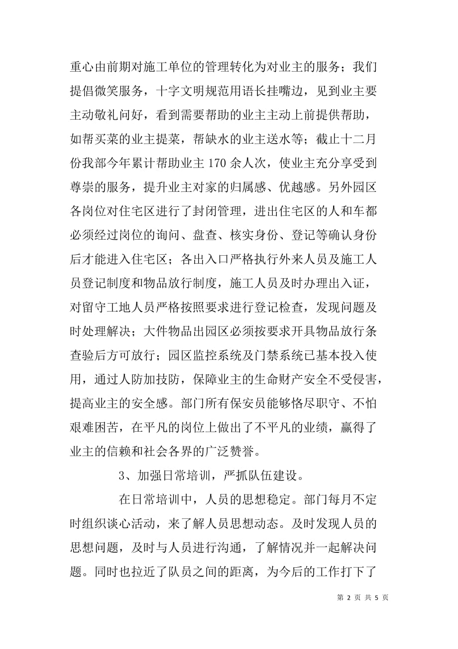 物业公司协防主管xx年个人工作总结_第2页