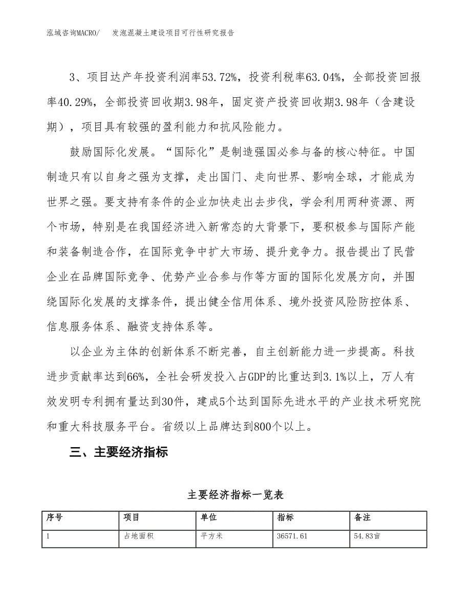 发泡混凝土建设项目可行性研究报告（55亩）.docx_第5页