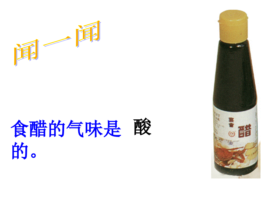 物质的酸碱性(新)_第4页