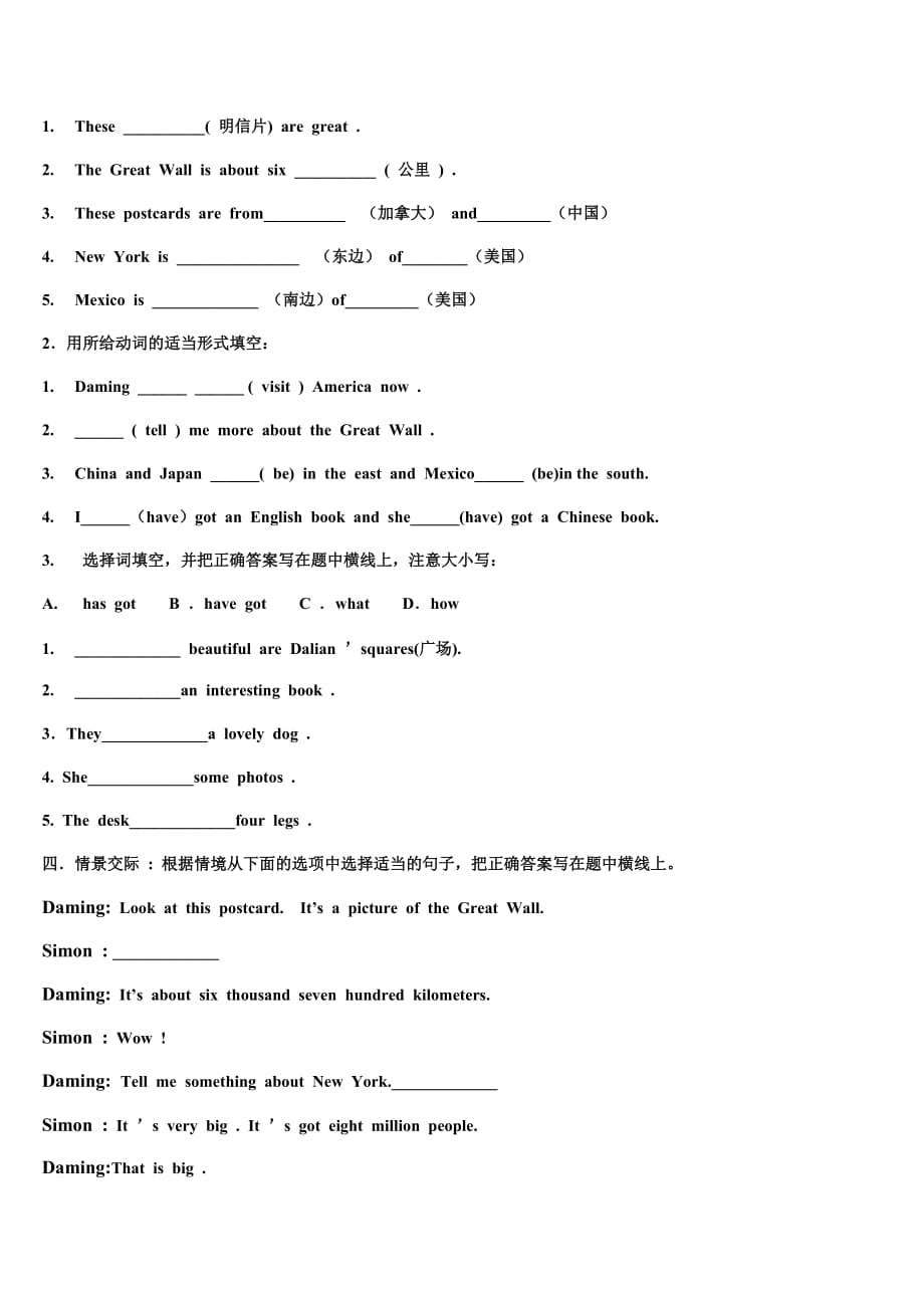 外研版小学英语六年级上册第一单元测试题_第3页