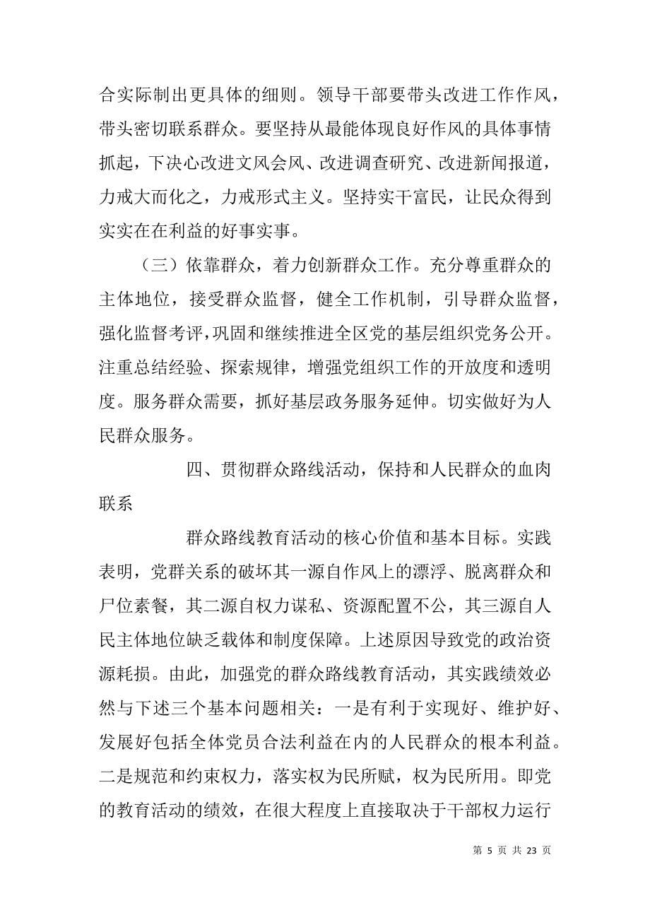 新形势下如何坚持党的群众路线——党的群众路线教育实践活动党课讲稿_第5页