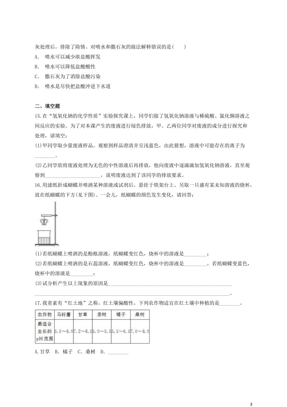 九年级化学下册 第十单元《酸和碱》单元检测题（含解析）（新版）新人教版_第3页