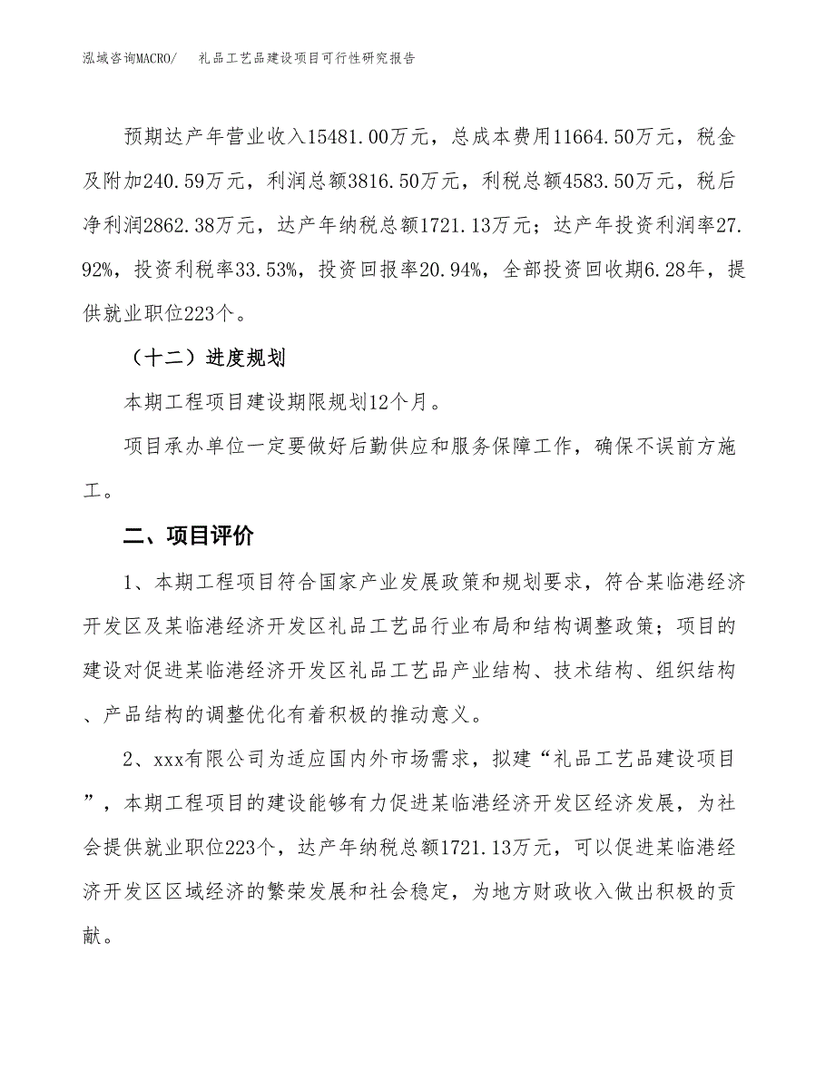 礼品工艺品建设项目可行性研究报告（67亩）.docx_第4页