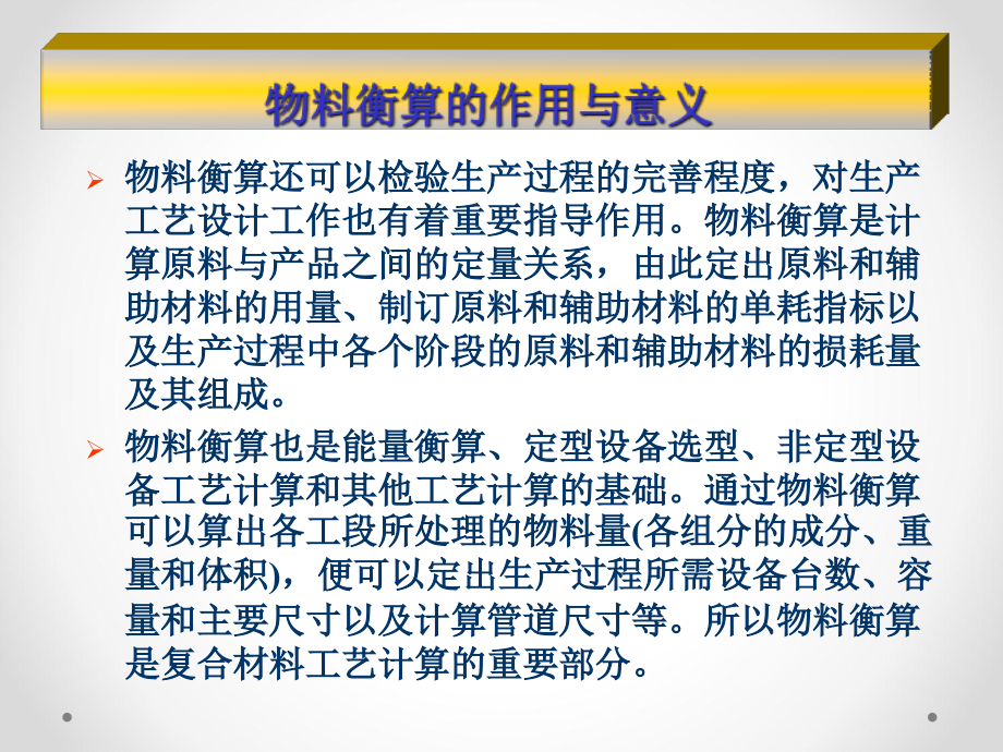 物料衡算与热量衡算培训课件_第2页