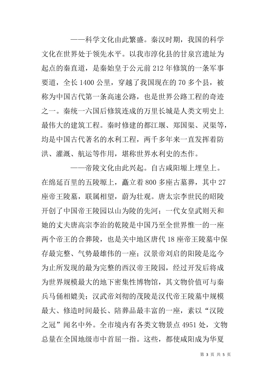 在第三届海峡两岸中华传统文化与现代化研讨会开幕式上的致辞_第3页