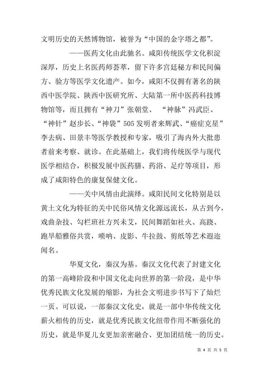 在第三届海峡两岸中华传统文化与现代化研讨会开幕式上的致辞_第4页