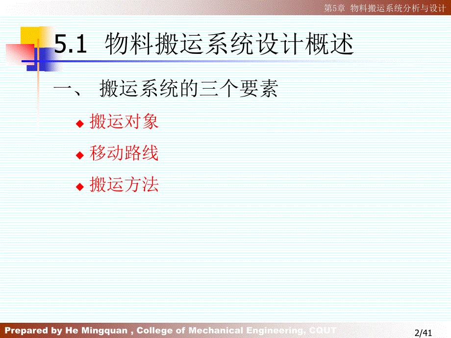 物料搬运系统分析与设计课件_第2页