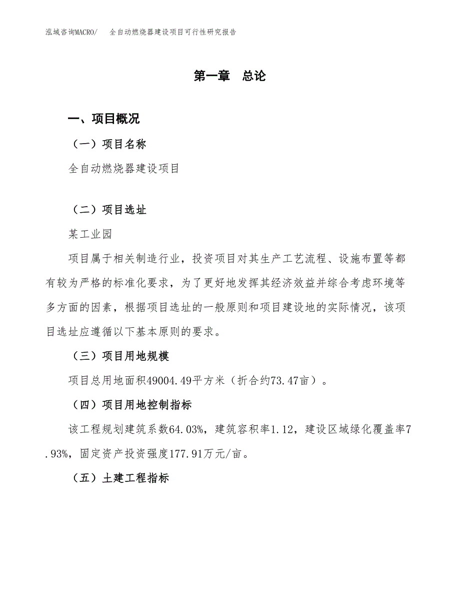 全自动燃烧器建设项目可行性研究报告（73亩）.docx_第2页