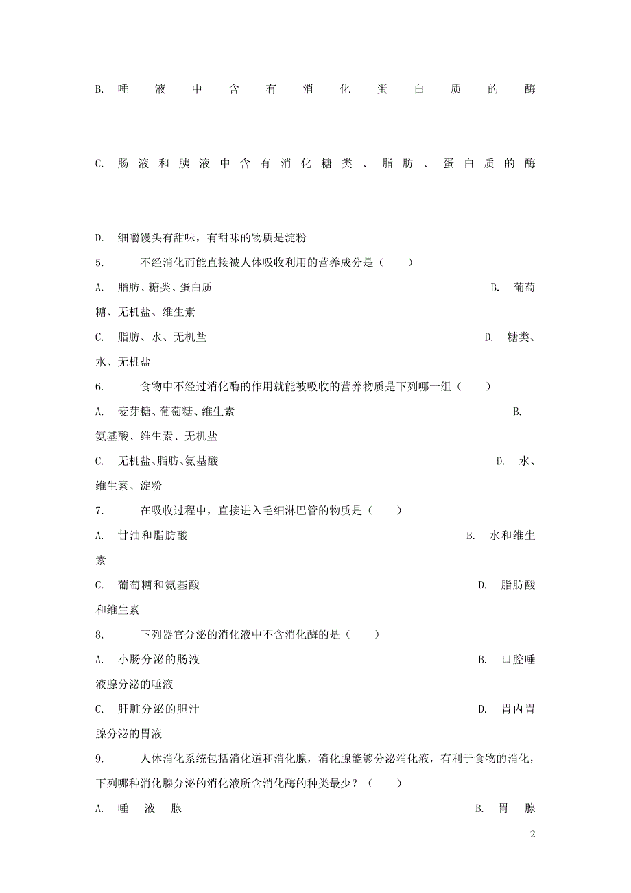 七年级生物下册 4.8.2 食物的消化和营养物质的吸收课后习题 （新版）北师大版_第2页