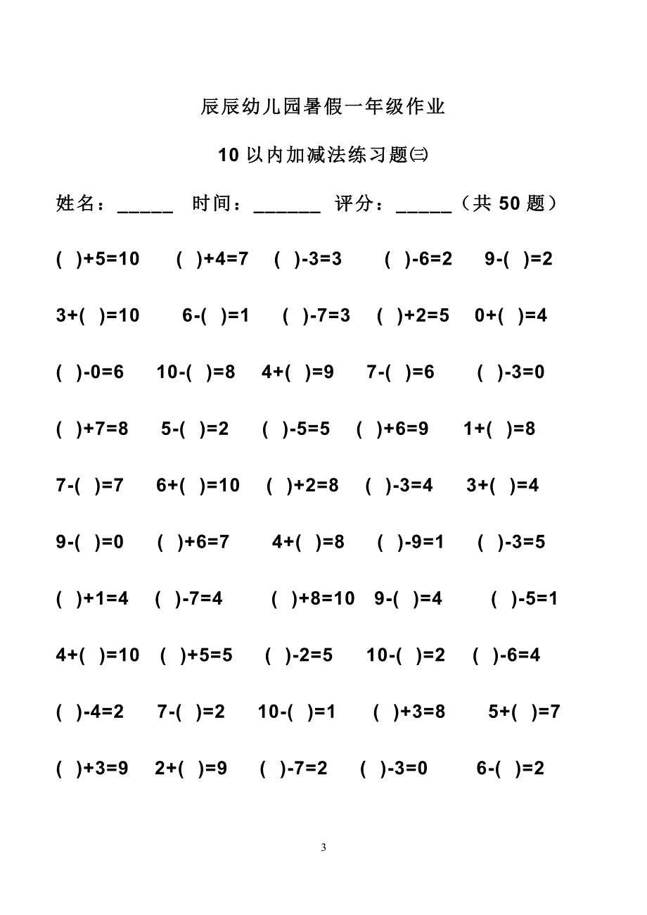 幼小衔接之加减法练习_第3页