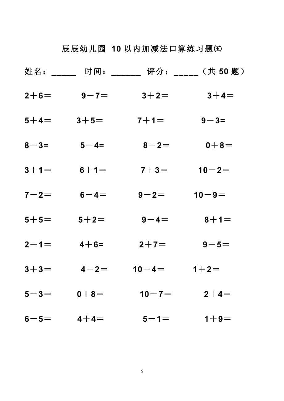 幼小衔接之加减法练习_第5页