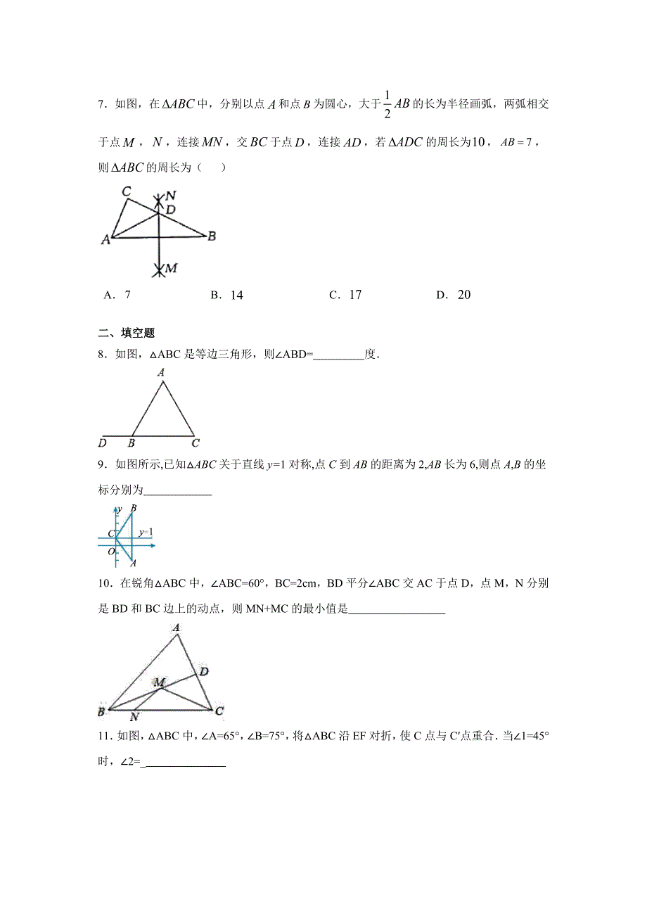 人教版八年级数学上册《第十三章 轴对称》限时训练（带解析）_第2页