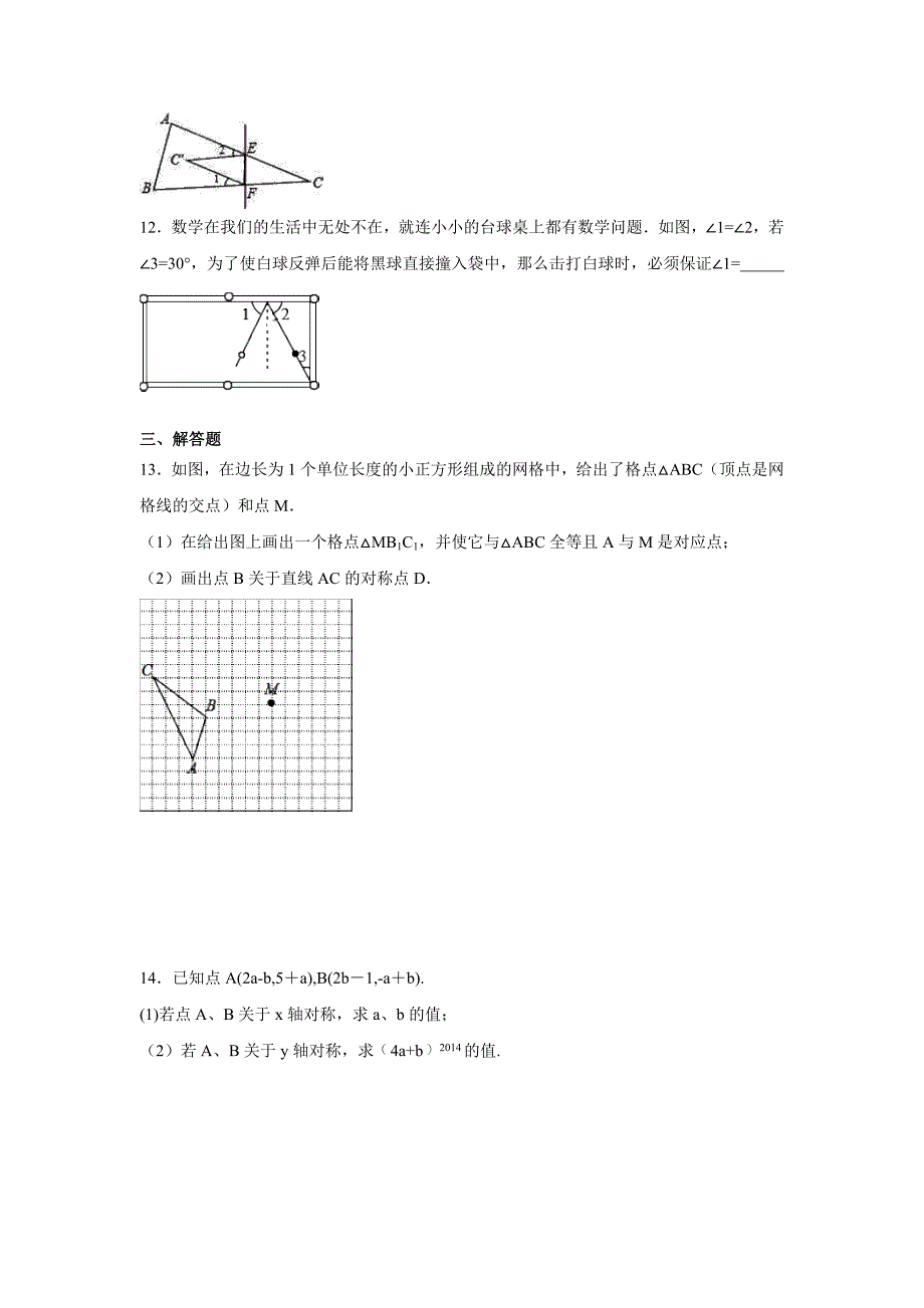人教版八年级数学上册《第十三章 轴对称》限时训练（带解析）_第3页
