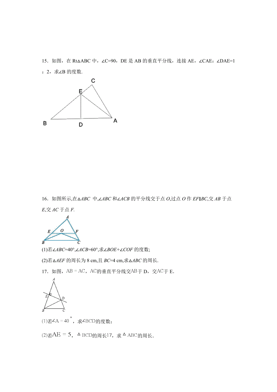 人教版八年级数学上册《第十三章 轴对称》限时训练（带解析）_第4页