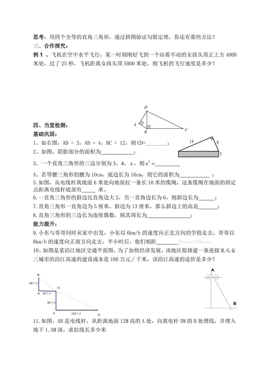 2013年新北师大版八年级上第一章勾股定理导学案_第5页