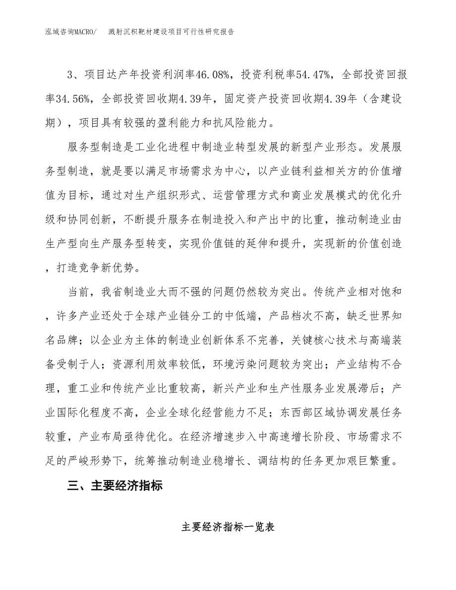 溅射沉积靶材建设项目可行性研究报告（39亩）.docx_第5页