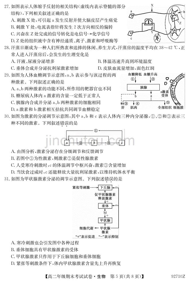 安徽省毛坦厂中学2018-2019学年高二下学期期末考试 生物试题_第5页