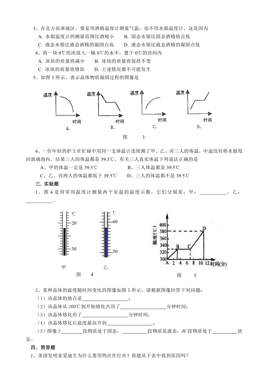 物质三态练习题_第2页