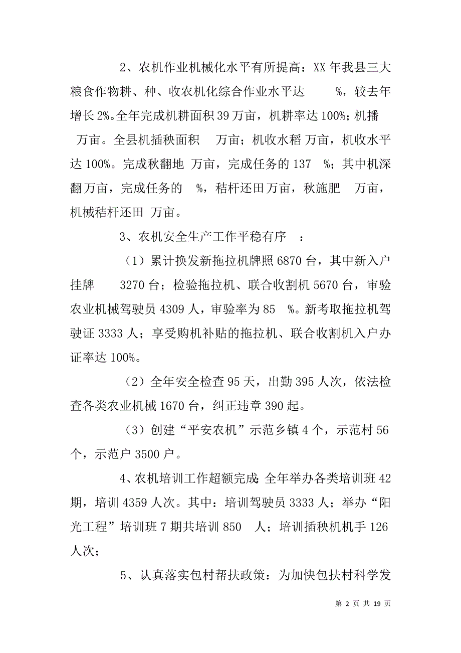 xx县农机安全监理站农机化工作总结.doc_第2页
