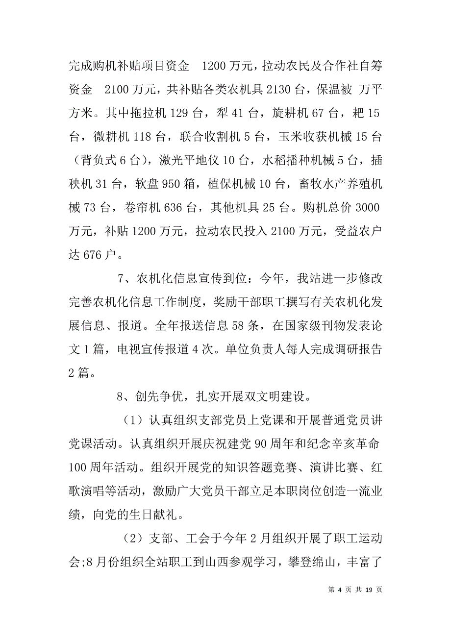 xx县农机安全监理站农机化工作总结.doc_第4页
