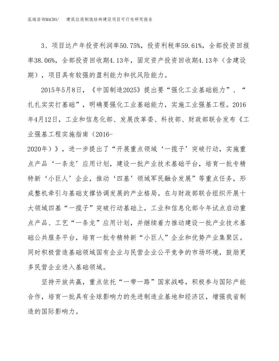 建筑垃圾制烧结砖建设项目可行性研究报告（35亩）.docx_第5页