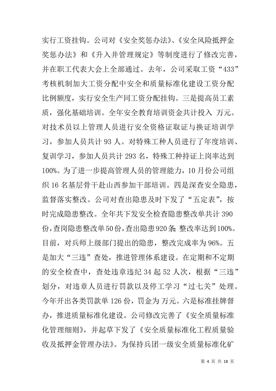 国有控股公司总经理xx年述职报告_第4页
