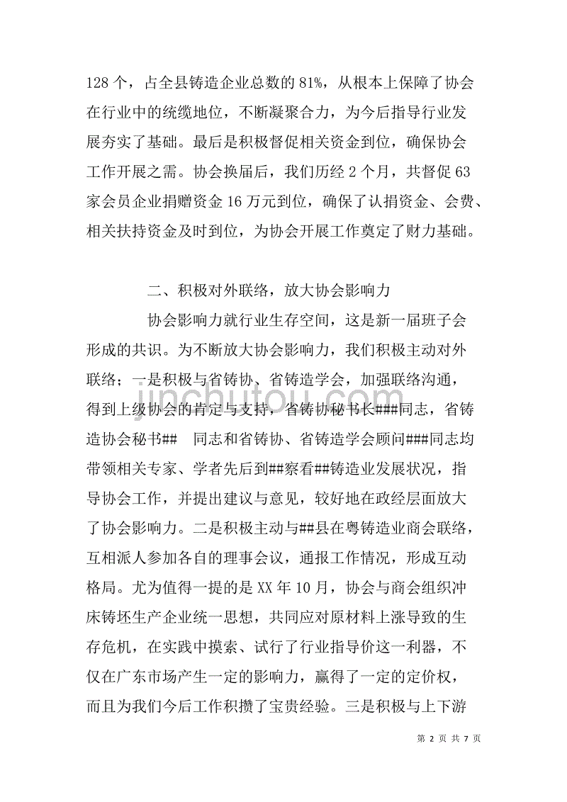 县铸造协会工作汇报_第2页