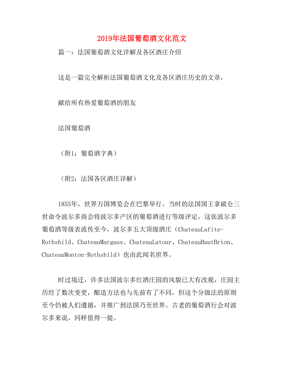 2019年法国葡萄酒文化范文_第1页