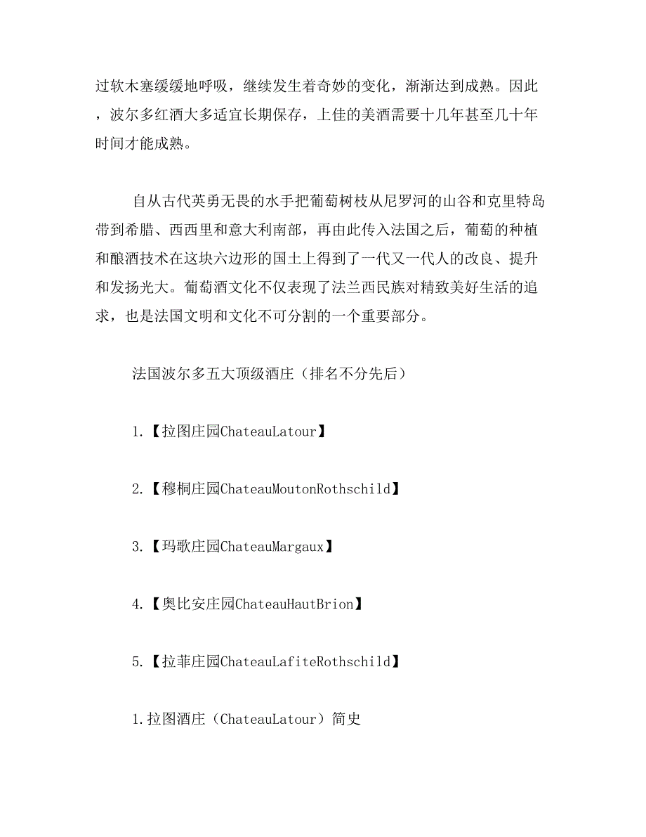 2019年法国葡萄酒文化范文_第3页