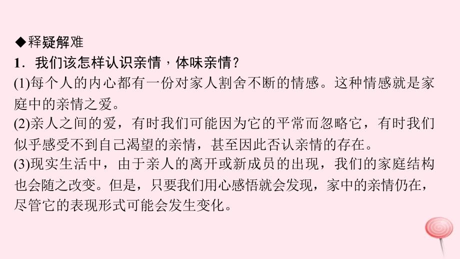 七年级道德与法治上册 第三单元 师长情谊 第七课 亲情之爱 第2框 爱在家人间习题课件 新人教版_第3页