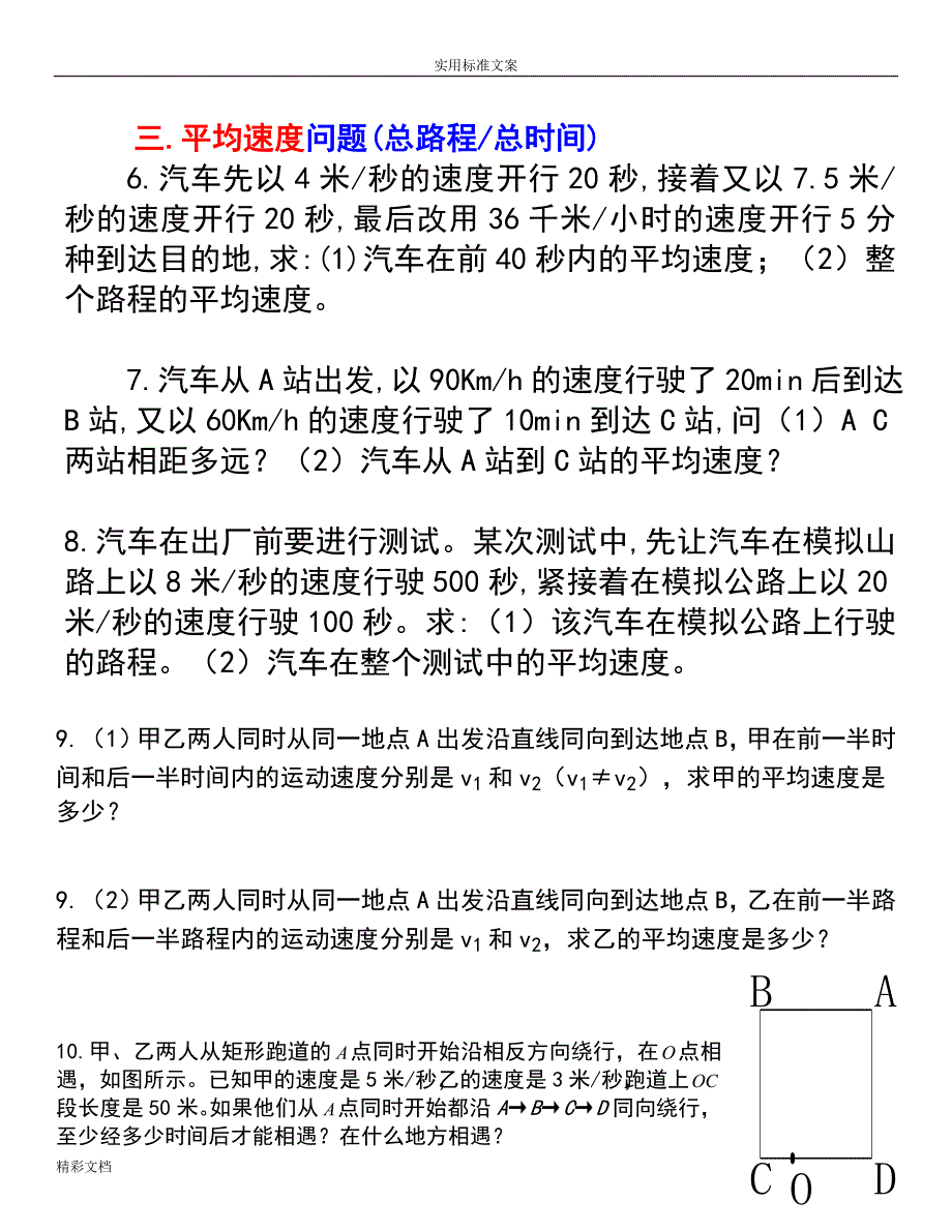 经典初中物理速度计算的题目_第2页